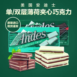 安迪士 andes单双层薄荷代可可巧克力零食牛奶夹心美国送女礼物