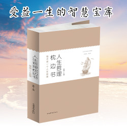 人生哲理枕边书 青春励志 情绪管理 静心成长