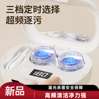 美瞳充电清洗盒便携自动清洗器带蓝光杀菌智能电动隐形眼镜清洗器