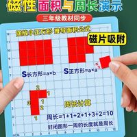 磁性面积与周长学习套装公式推导小学三年级上下册数学教具盒