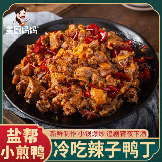 美厨妈妈 冷吃小煎鸭麻辣鸭丁香辣鸭肉零食小吃四川美食100g美厨妈妈开袋