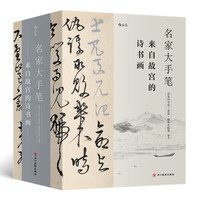 来自故宫的诗书画(全三册）