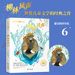 柳林风声 福尔摩斯 尼尔斯骑鹅旅行记 名著