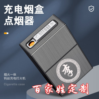 20支装烟火一体盒子创意usb充电防风打火机点烟器个性定制百家姓