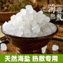 俞兆林 天然海盐粗盐大粒盐热敷包青盐热敷盐粗盐艾灸粗粒盐包粗盐粒包邮