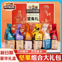 三只松鼠 坚果礼盒送长辈每日干果零食大礼包年货节礼盒送家人礼品