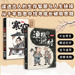 漫画国学经典 少年学古人智慧 寻成长破局思路