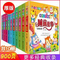 儿童早教课一天一个好故事睡前故事全10册孩子经典快乐阅读
