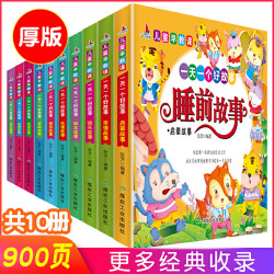 儿童早教课一天一个好故事睡前故事全10册孩子经典快乐阅读