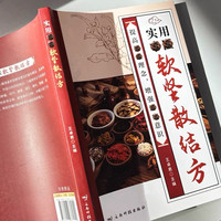 A 散结方人人喝得起的小方子大全详细解读即查即用家庭常备实用书