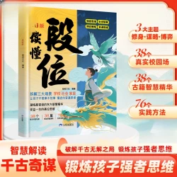A 读懂段位漫画版成事变通谋略赢局高位思维草根家庭孩子家庭教育