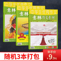 读者/中国国家地理/意林作文素材/看天下 时事文摘杂志