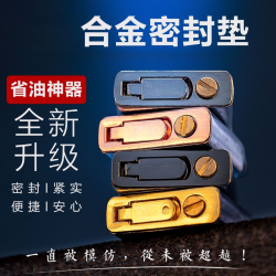 打火机专用二代升级合金省油垫密封底座提升续航防漏丁晴密封圈