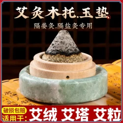 艾灸玉垫木托倒流烟肚脐灸艾灸艾塔艾柱隔姜灸底座艾坨垫隔热艾绒