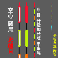 无铅自立漂9目跑铅漂加长野钓漂底钓走水醒目夜光浮漂加粗尾鱼漂