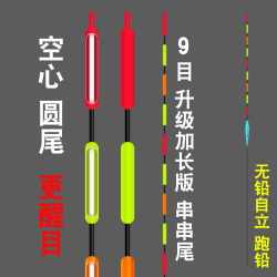 无铅自立漂9目跑铅漂加长野钓漂底钓走水醒目夜光浮漂加粗尾鱼漂