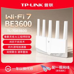 普联 BE3600家用双频无线路由器WiFi7全千兆正品通用