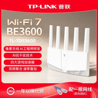 百亿补贴：普联 BE3600家用双频无线路由器WiFi7全千兆正品通用