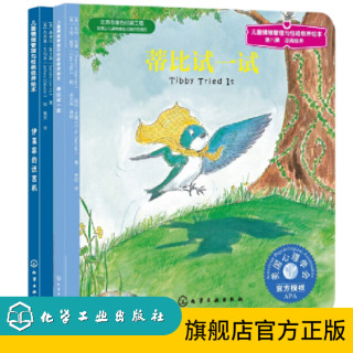 伊莱家的谎言机+蒂比试一试套装2册