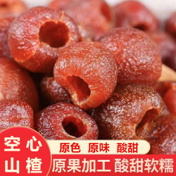 空心山楂无核酸甜山楂球山楂干条果脯蜜饯水果非猕猴桃干零食特产