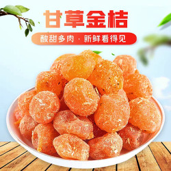 正宗甘草金桔天山雪桔九制金桔干柑橘蜜饯果干果脯酸甜休闲零食