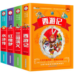 四大名著小学生版注音 西游记三国演义水浒传红楼梦完整版
