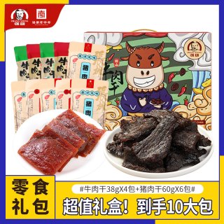 张雄 牛肉干礼盒装锦山特产休闲零食肉类双拼零食礼盒