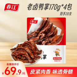 春江 老卤鸭爪卤味鸭掌熟食真空独立包装办公室解馋休闲零食170g