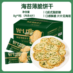 永得利 120片永得利海苔薄脆饼干酥脆解馋甄选美味解馋办公室