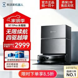 科沃斯 X11PRO扫地机器人 扫拖吸一体自动清洗全自动上下水 滚筒拖地 超级快充 X11Pro黑银水箱版