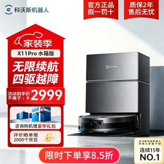 科沃斯 X11PRO扫地机器人 扫拖吸一体自动清洗全自动上下水 滚筒拖地 超级快充 X11Pro黑银水箱版