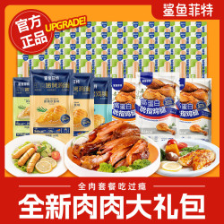 鲨鱼菲特 即食肉类套餐鸡胸肉肠去皮鸡腿鸡肉丸鸡胸肉高蛋白tc