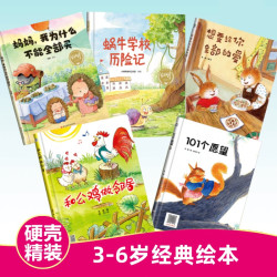精装硬壳绘本幼儿园0-3-6岁经典绘本好性格好习惯培养幼儿园绘本