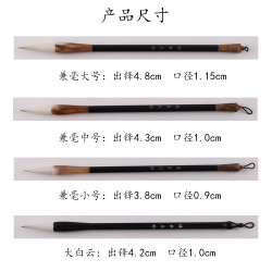 兼毫国画渲染毛笔兼毫中号出锋中号大号送大白云一支