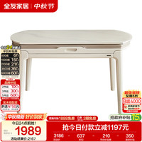 全友 家居 奶油风餐桌简约多功能可伸缩实木框架家用客餐厅吃饭桌家具