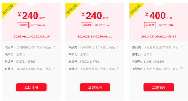 京东斐乐大额券 领1200-240/2000-400元券