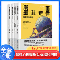漫画墨菲定律小学生阅读书籍全面提升思维能力青少年版心理学入门