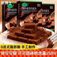 紫博士 纯可可脂生巧巧克力408g礼盒0反式脂肪酸零食送女友情人节