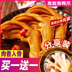 开袋即食福建龙岩特产解馋泡鸭爪Y鸭掌鸭货熟食零食休闲卤味食品