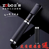 Zobo/正牌烟嘴粗中细三合一过滤嘴高档过滤嘴男士健康烟具