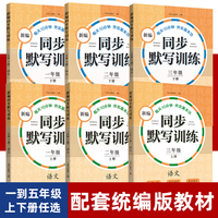 新编同步默写训练三年级（上下册套装）小学生通用