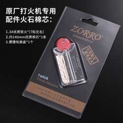 ZORRO 佐罗 原装火石7粒 棉芯1条 ZP通用煤油打火机耗材配件