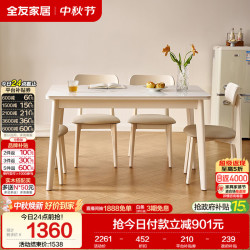 全友 家居 原木风小户型岩板台面餐桌椅子全套客厅家庭用4-6人吃饭桌子