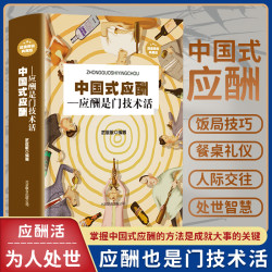 翰林 中国式应酬是门技术活为人处世事攻心术商务社交礼仪