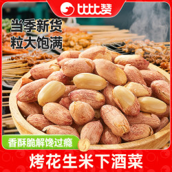 比比赞 五香烤花生携独立小袋装炒货解馋下酒菜零食SW