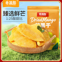 香滋郎网红零食芒果干密封口拉链设计不浪费大片厚切解馋500g/袋