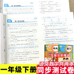 一年级下册试卷测试卷语文数学黄冈训练题测试人教版同步小学卷子