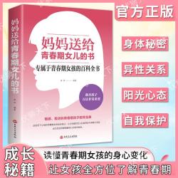 妈妈送给青春女儿的书+妈妈送给青春期儿子的书 心理学书籍