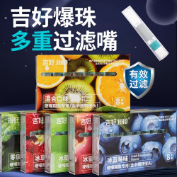 吉好 一次性爆珠烟嘴过滤嘴带过滤焦油器果味两用男女通用滤嘴西瓜水果