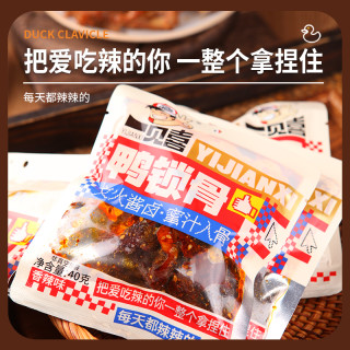 一见喜 40g手撕馋嘴即食鸭充饥锁骨卤味休闲追剧鸭货天海解馋零食